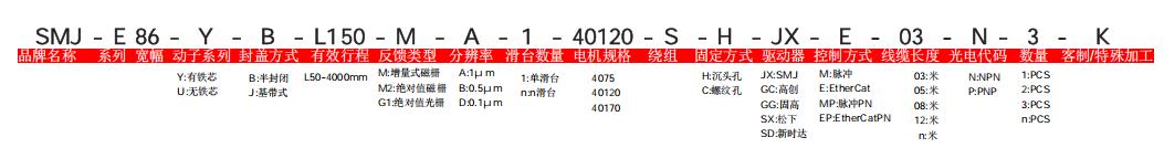 SMJ直线电机选型目录-2025最终版_54